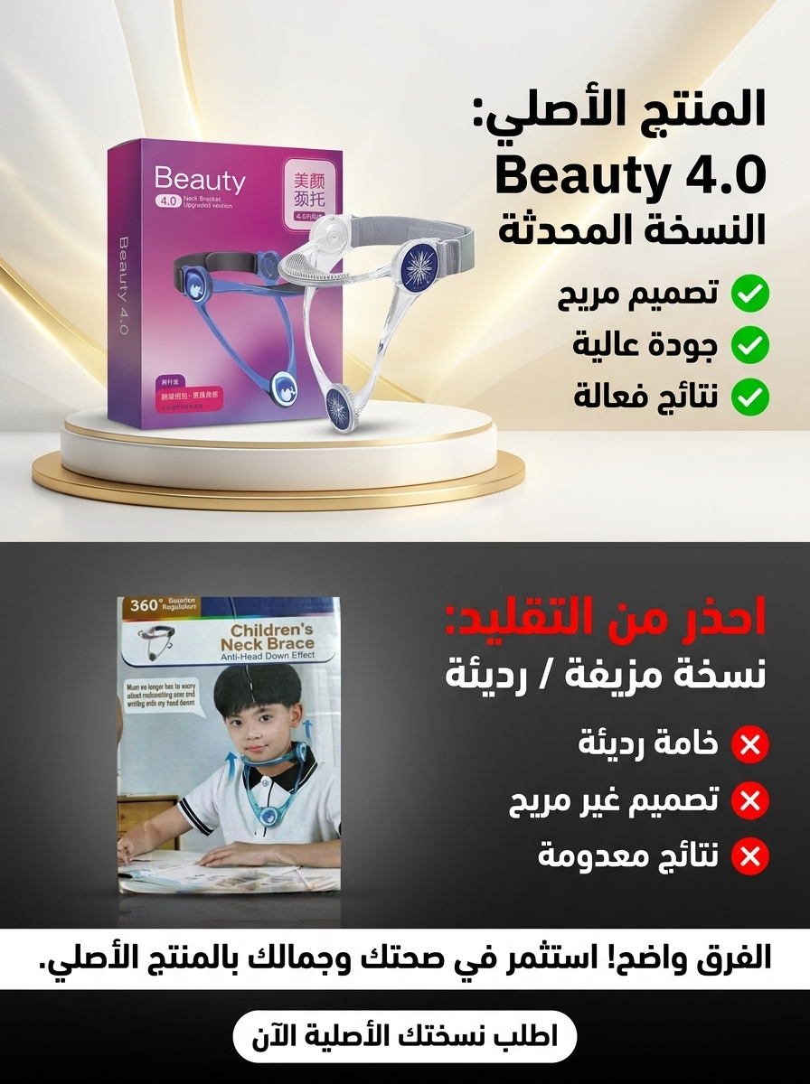 دعامة رقبة بتصميم ذكي لدعم الذقن والعمود الفقري
